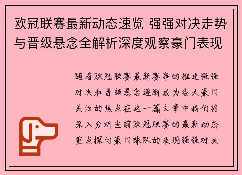 欧冠联赛最新动态速览 强强对决走势与晋级悬念全解析深度观察豪门表现