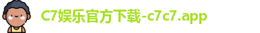 C7娱乐官方下载-c7c7.app